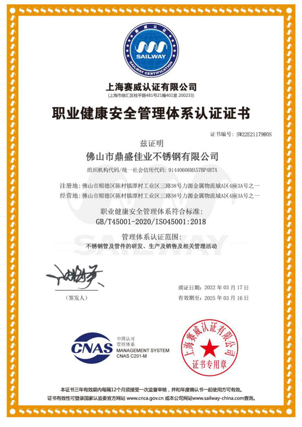 职业健康安全管理体系认证证书