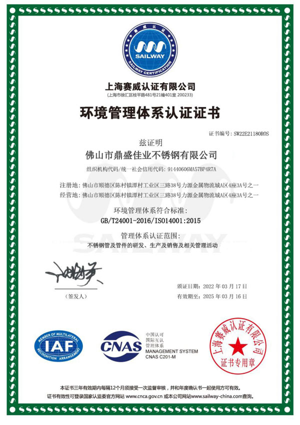 环境管理体系认证证书