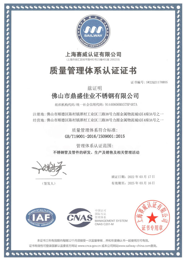质量管理体系认证证书