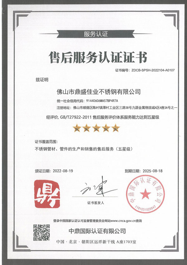 售后服务认证证书